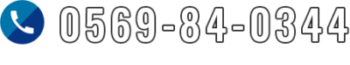 0569-84-0344